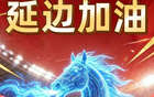报！“东北超”首轮战报！