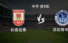 亚泰vs青年人：双方均3外援首发，谭龙停赛，赵英杰战旧主